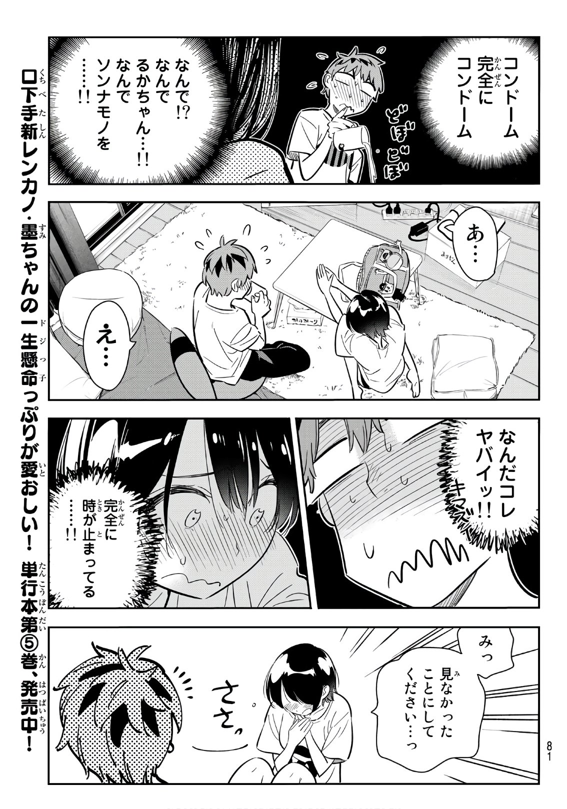 かのかり 第64話 - Page 14