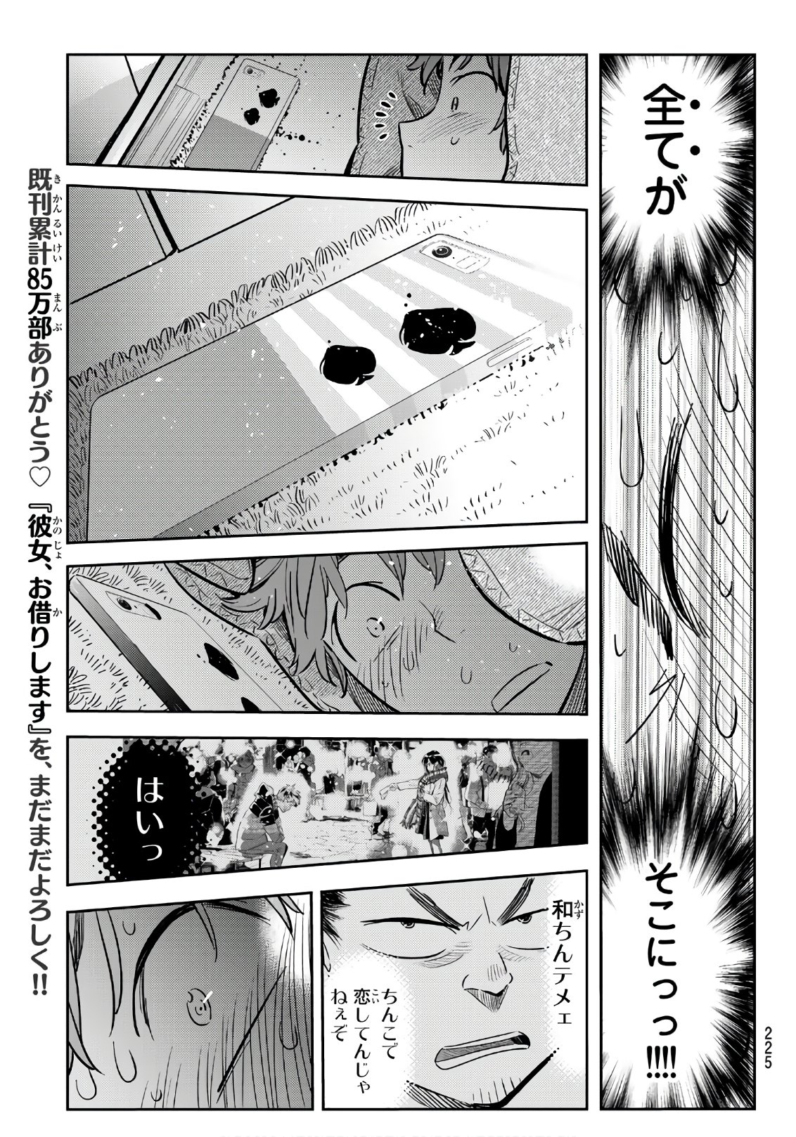 かのかり 第65話 - Page 5