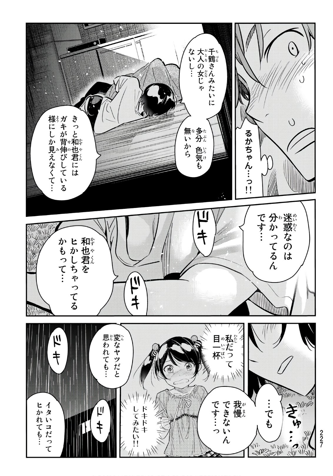 かのかり 第65話 - Page 7