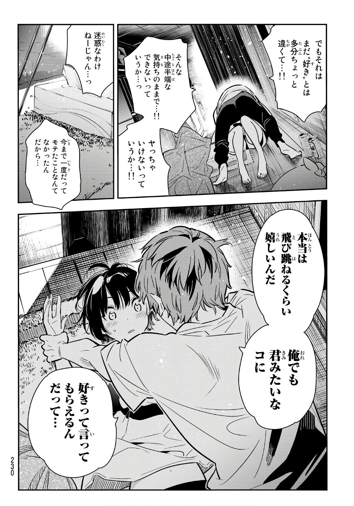 かのかり 第65話 - Page 10