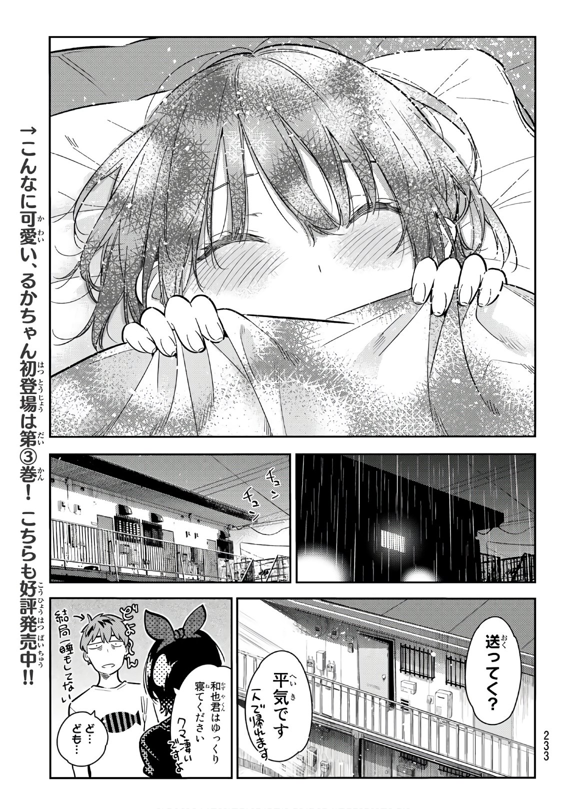 かのかり 第65話 - Page 13