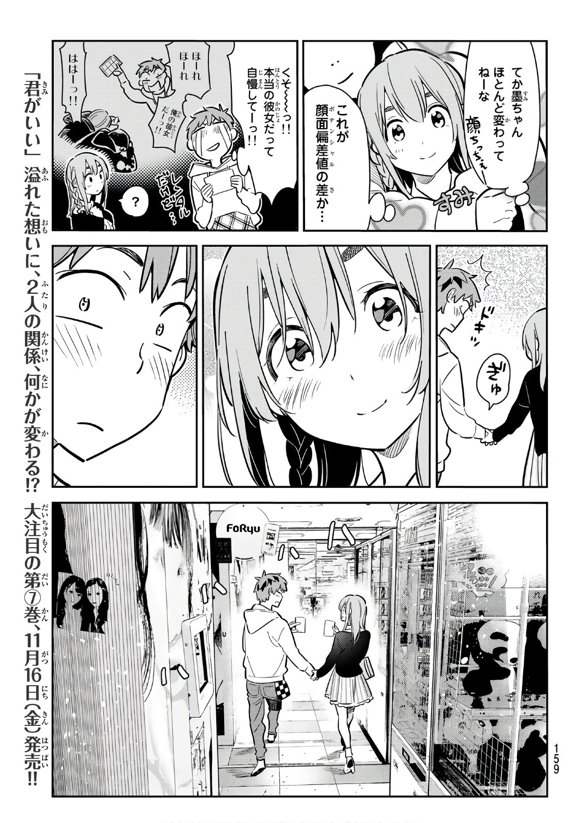 かのかり 第68話 - Page 7