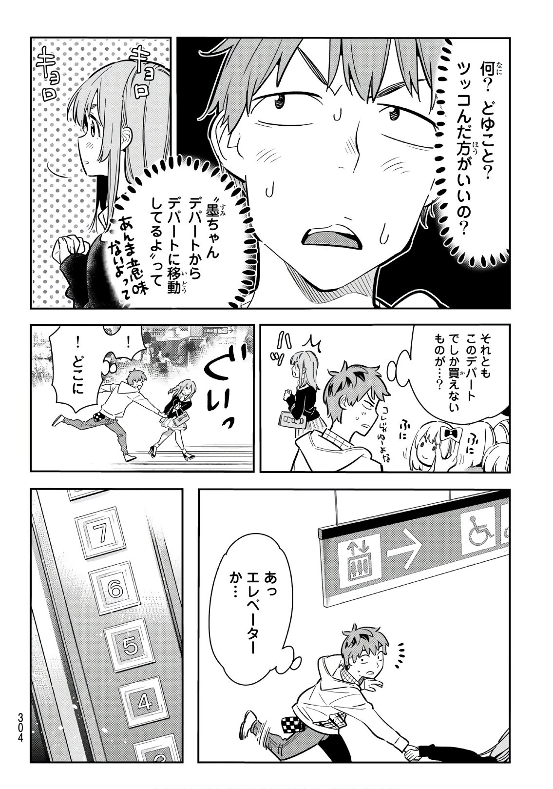 かのかり 第69話 - Page 4