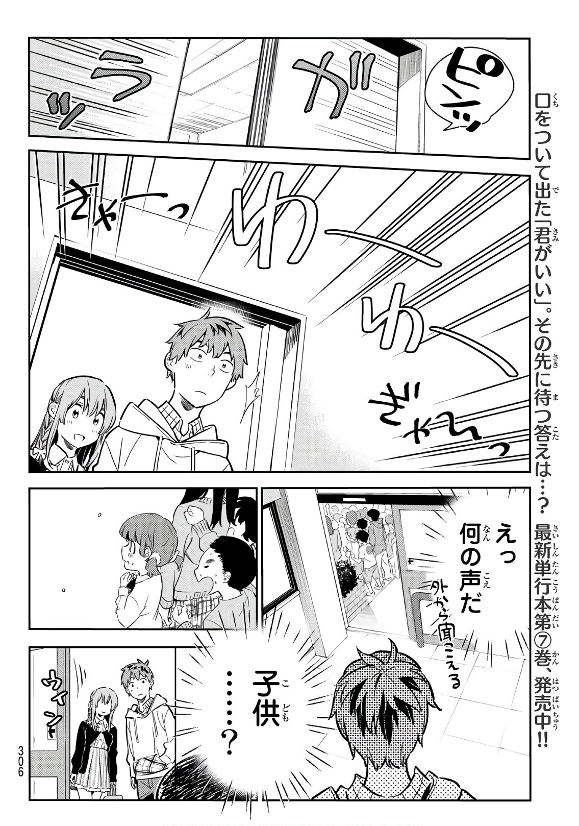 かのかり 第69話 - Page 6