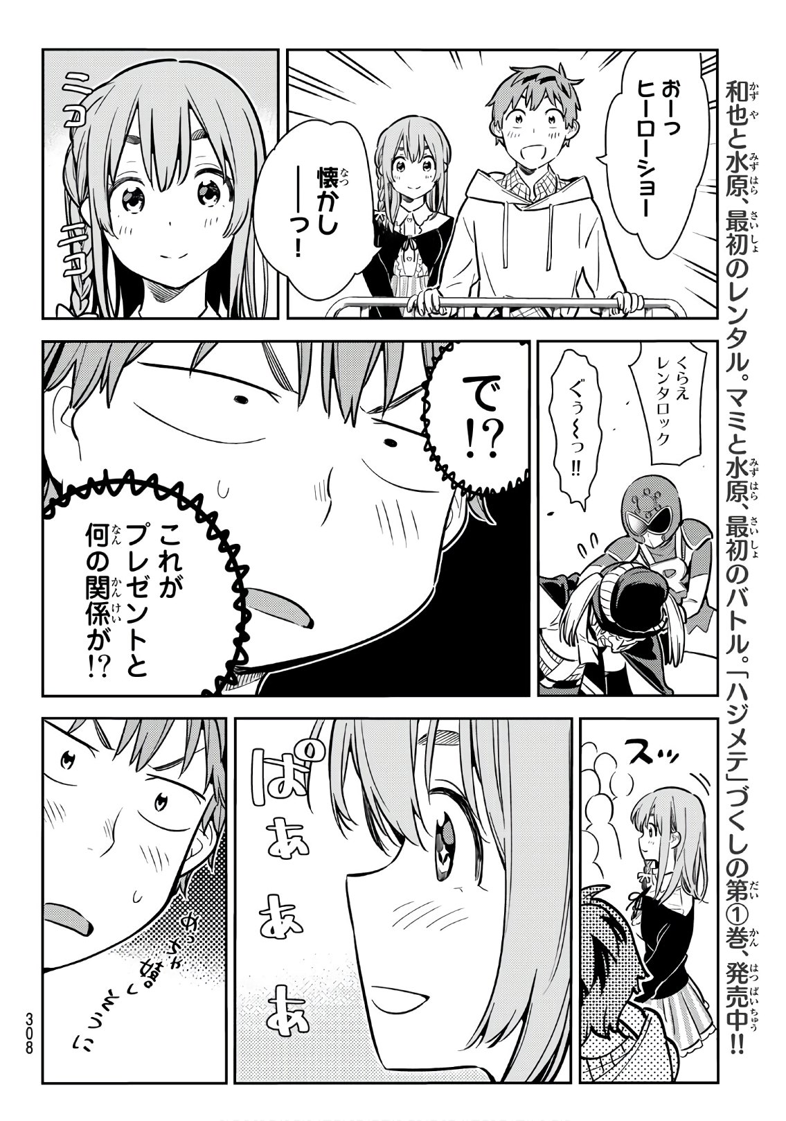 かのかり 第69話 - Page 8