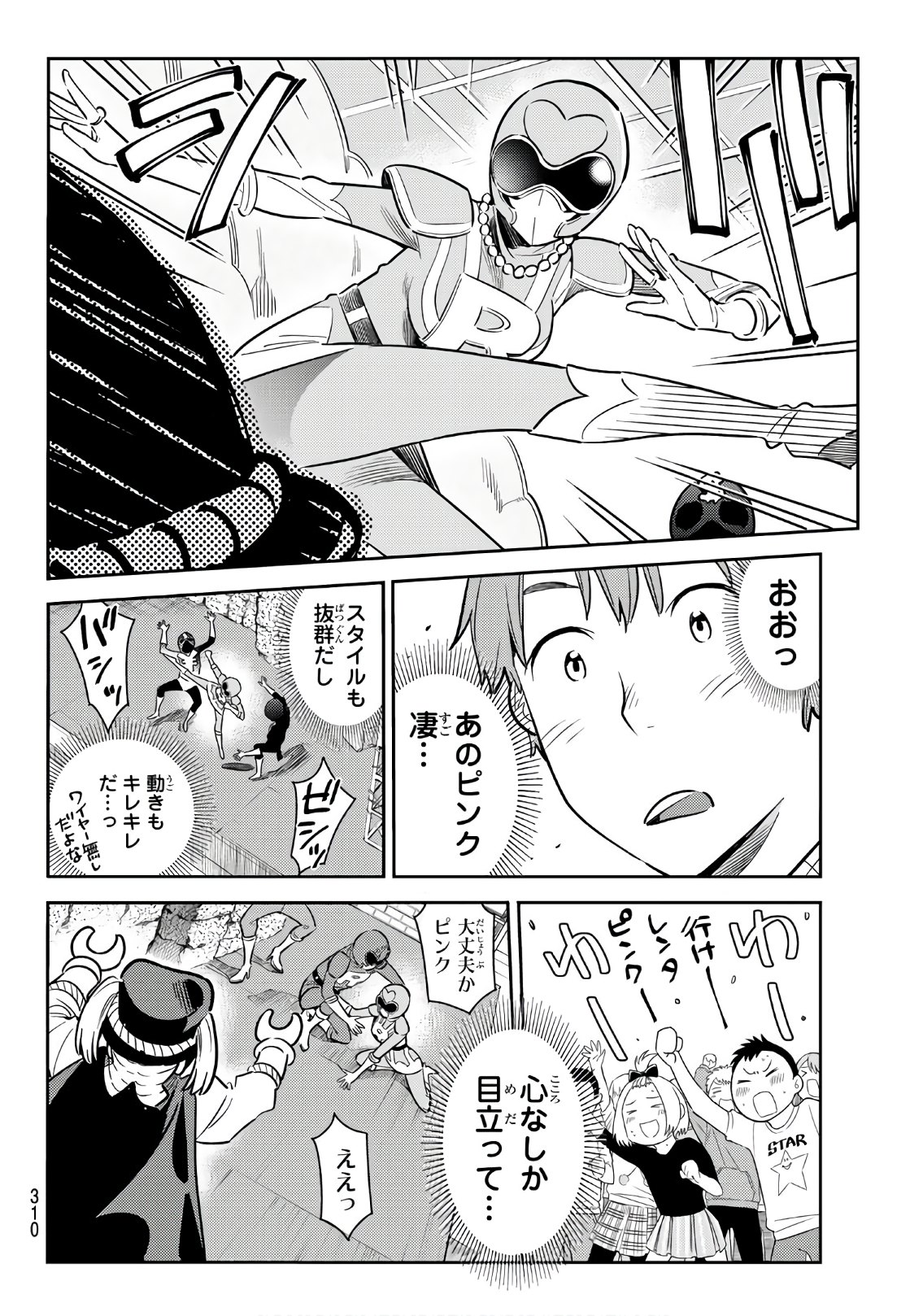 かのかり 第69話 - Page 10