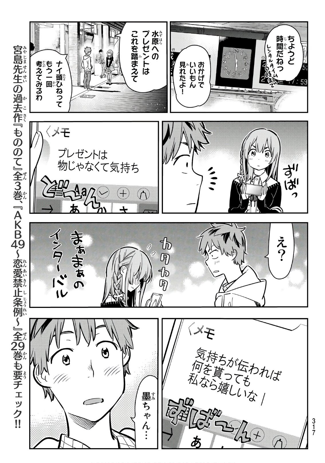 かのかり 第69話 - Page 17