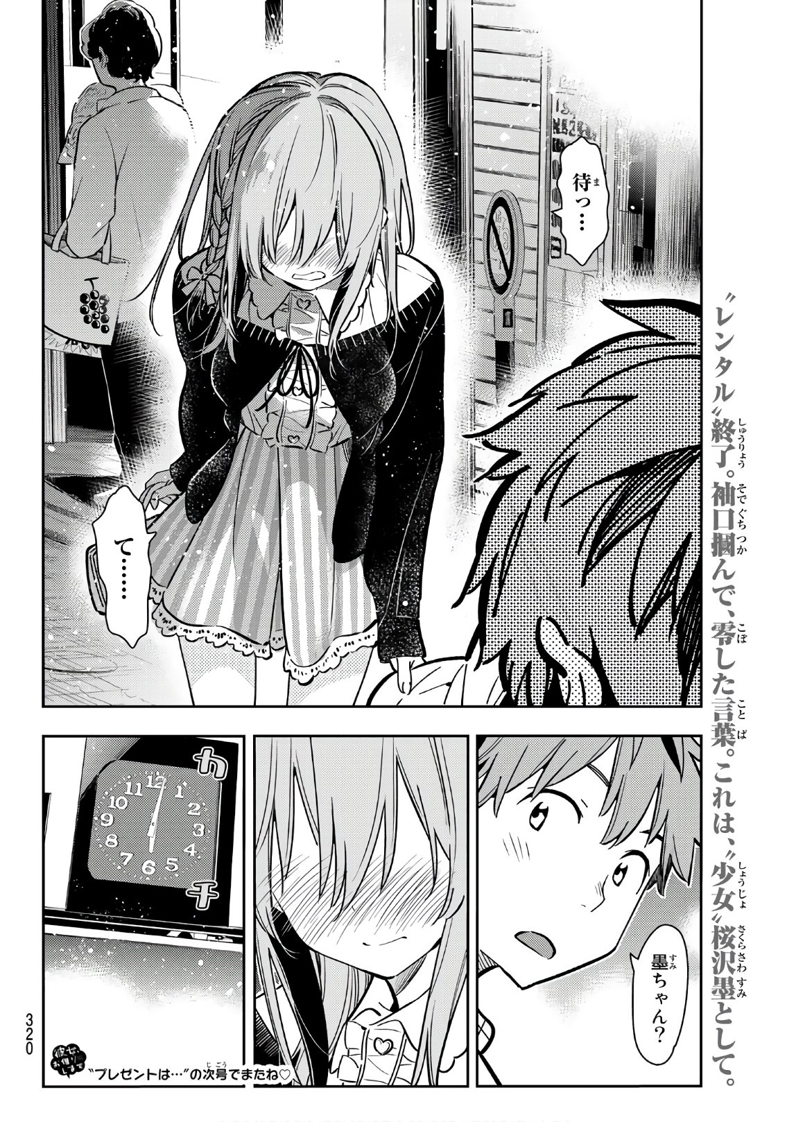 かのかり 第69話 - Page 20