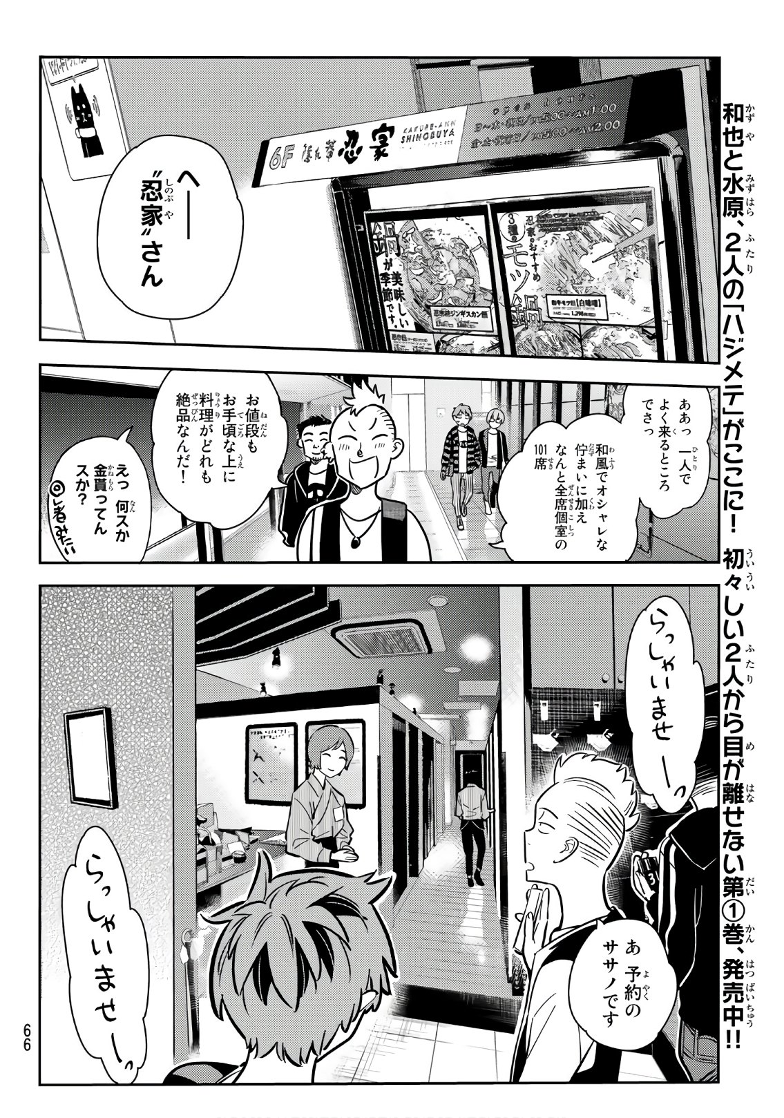 かのかり 第71話 - Page 14