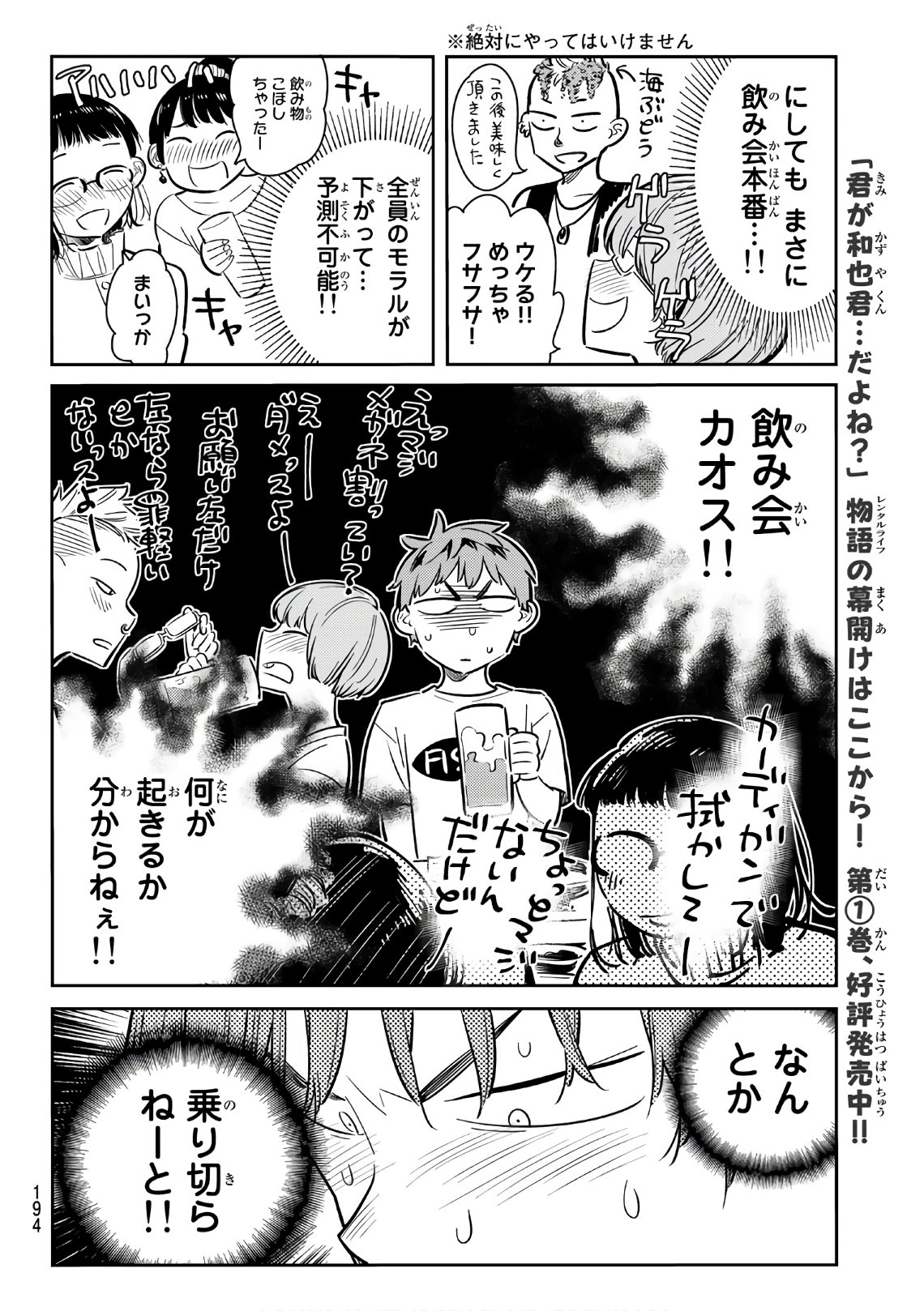 かのかり 第72話 - Page 6