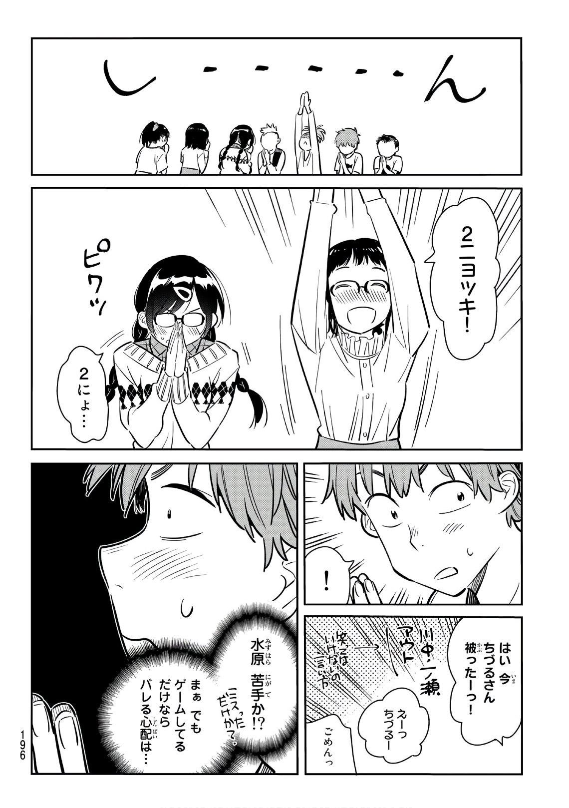 かのかり 第72話 - Page 8