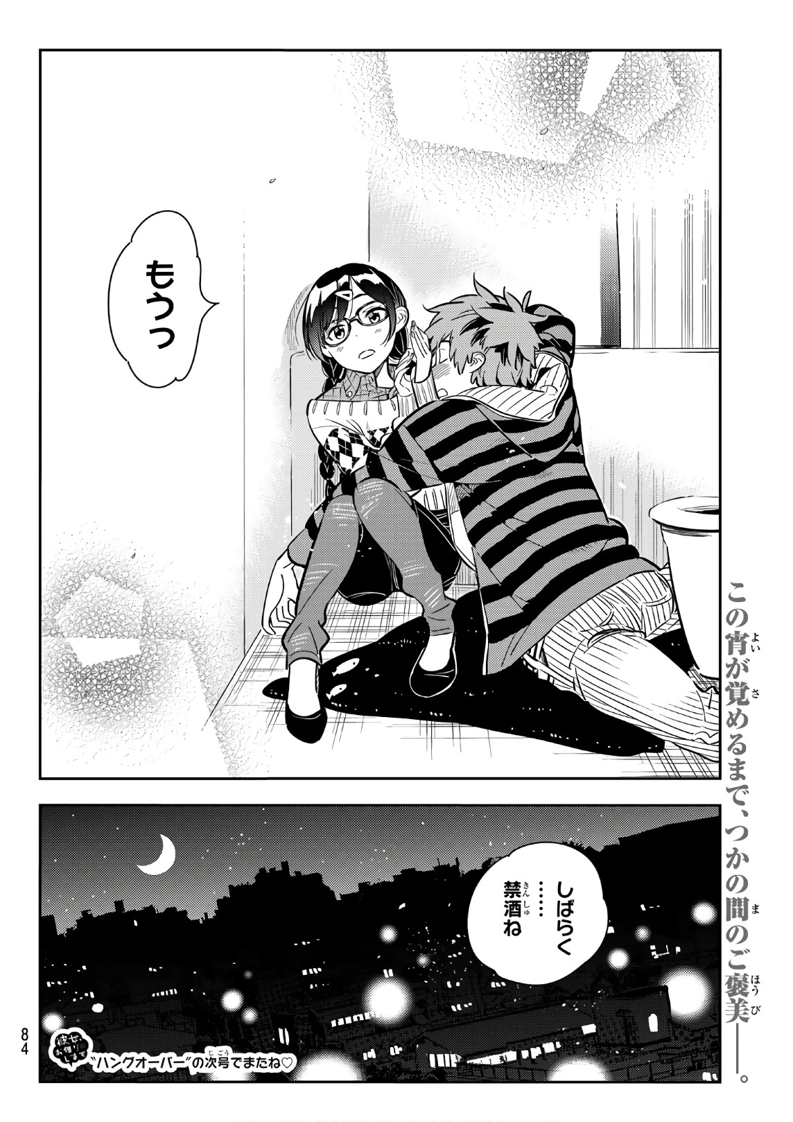 かのかり 第73話 - Page 20