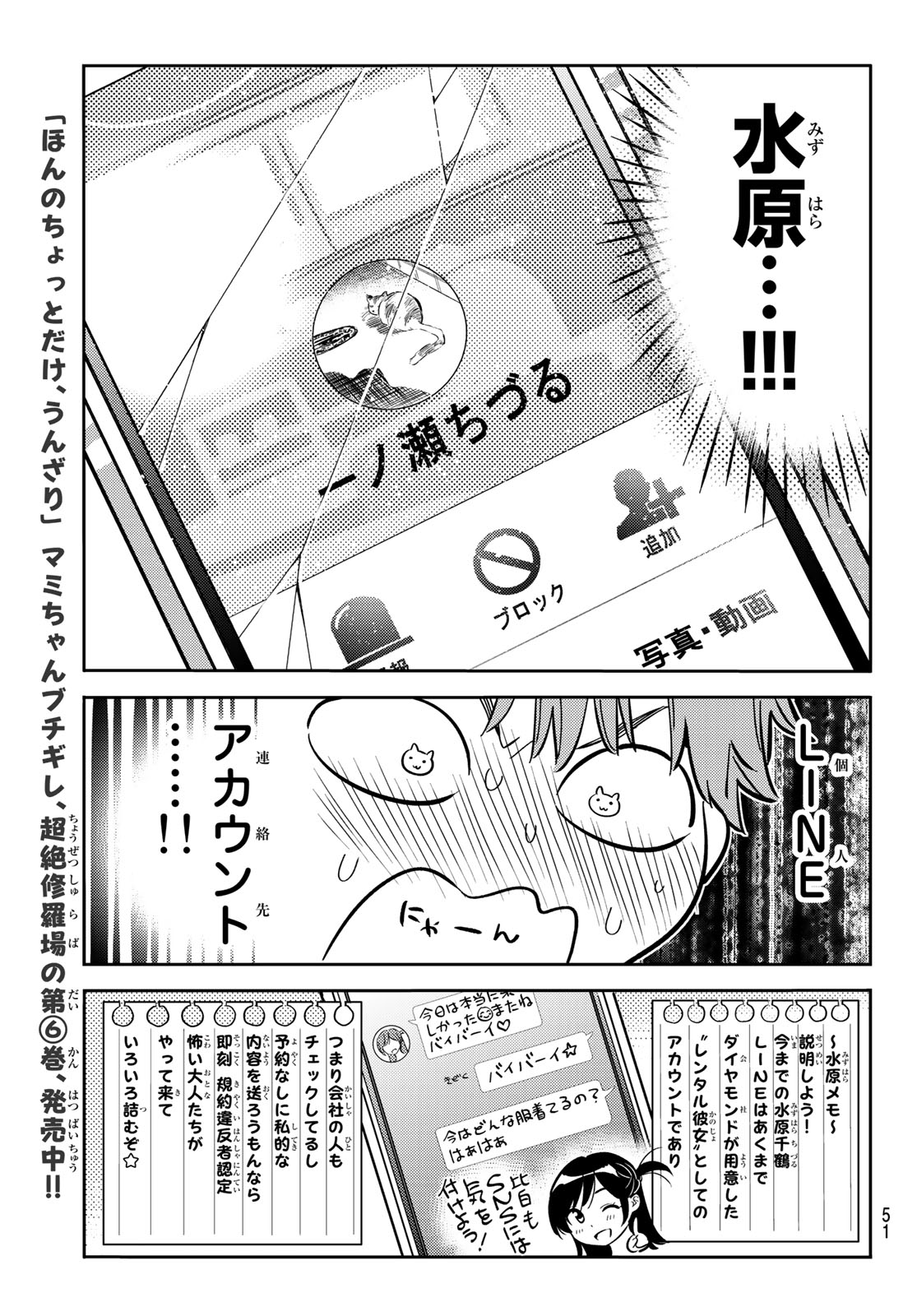 かのかり 第74話 - Page 5