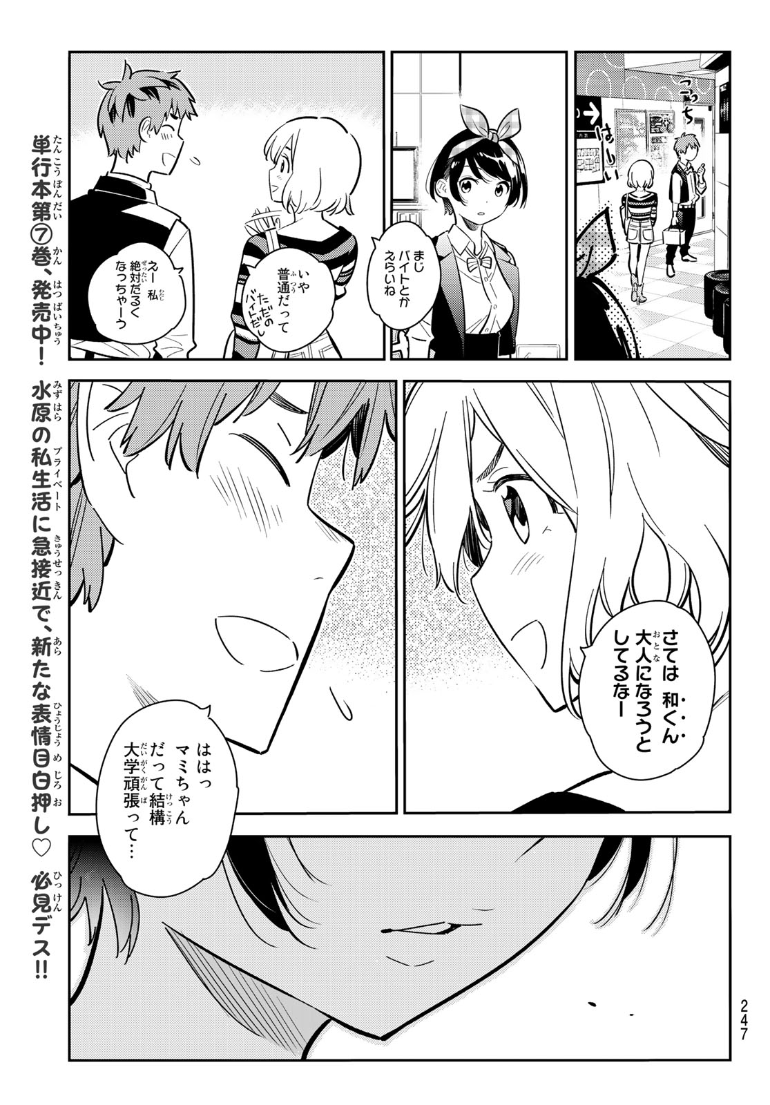 かのかり 第75話 - Page 7