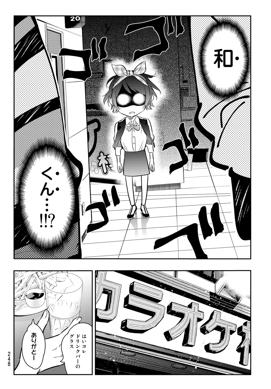 かのかり 第75話 - Page 8