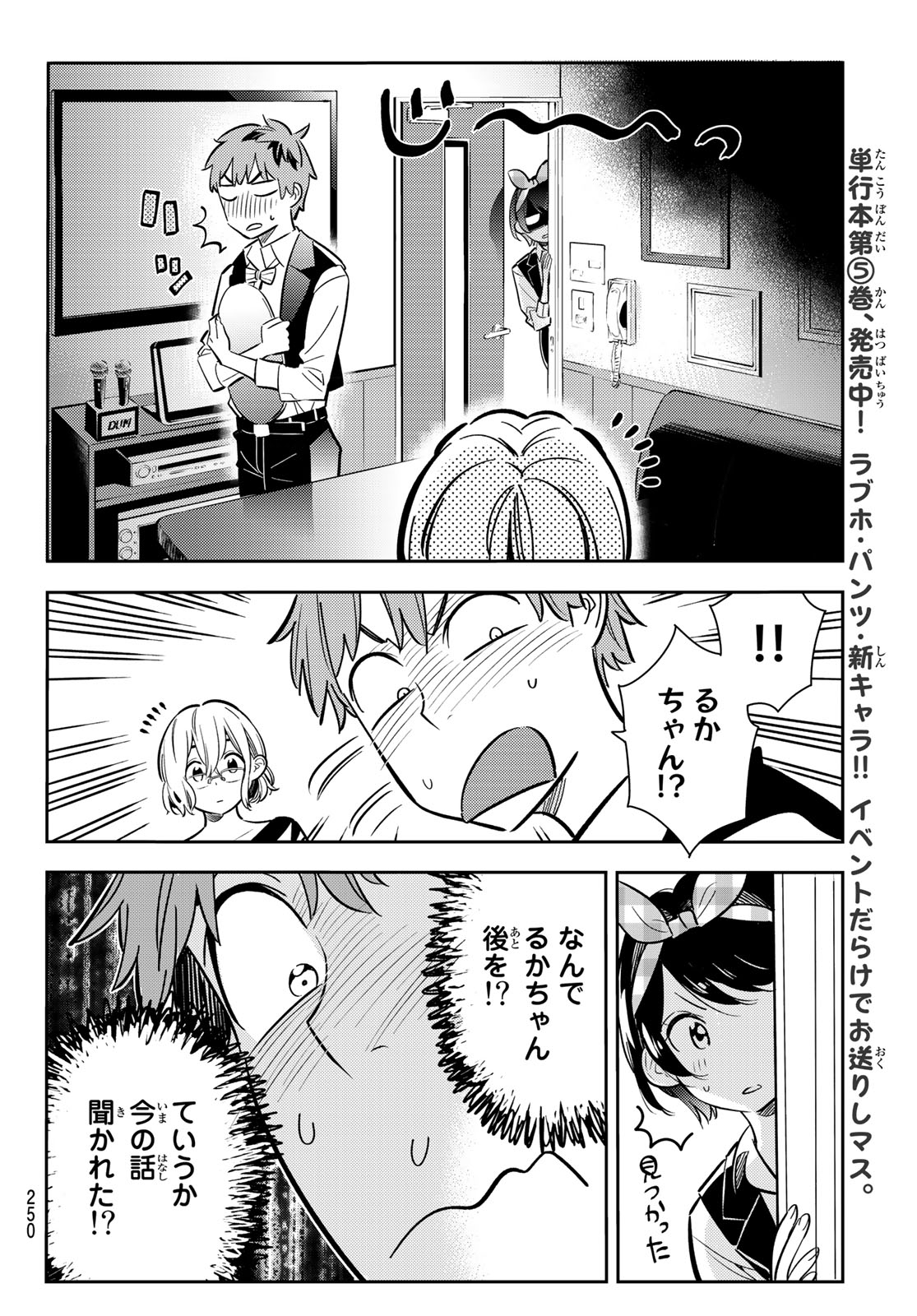 かのかり 第75話 - Page 10