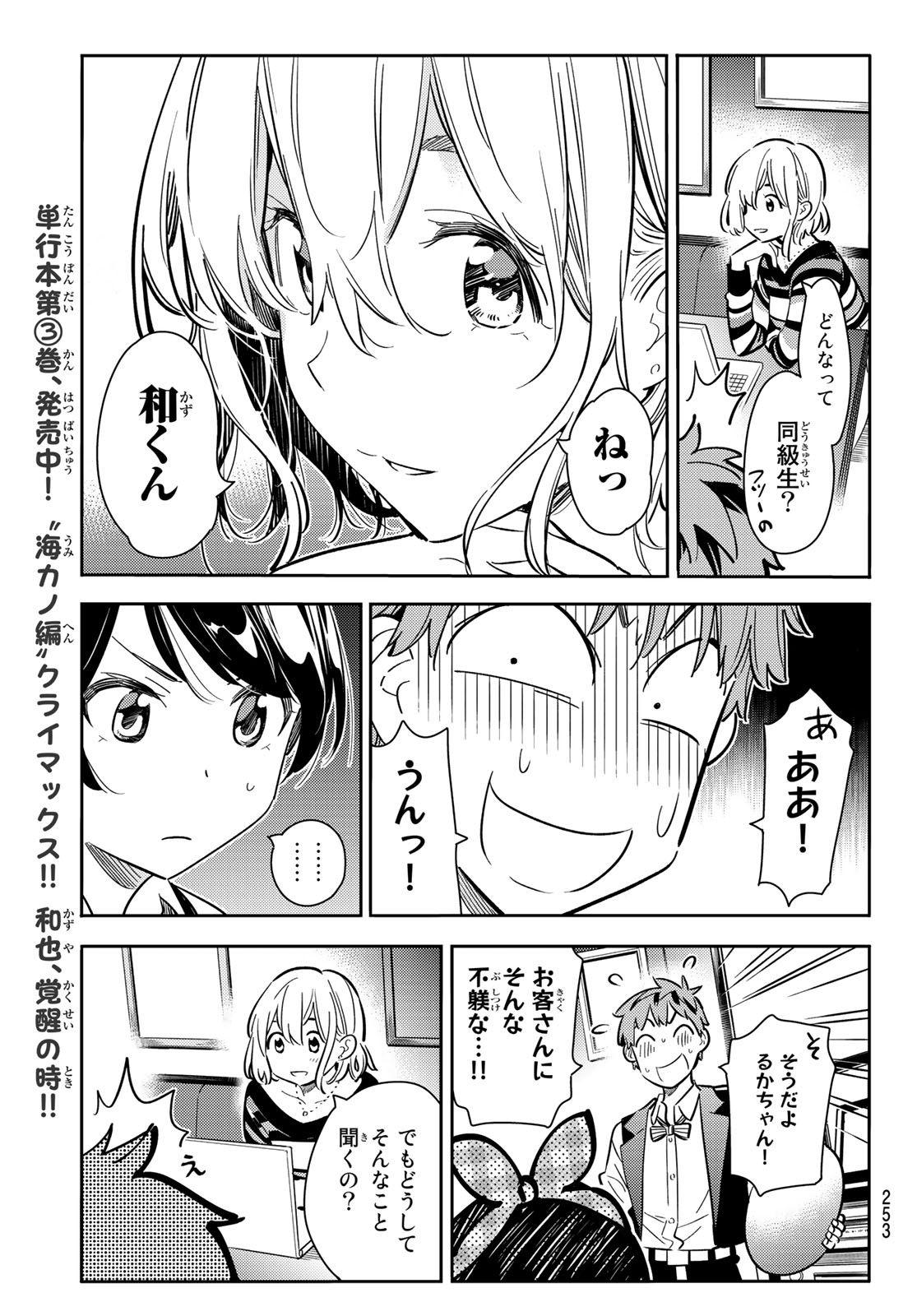 かのかり 第75話 - Page 13