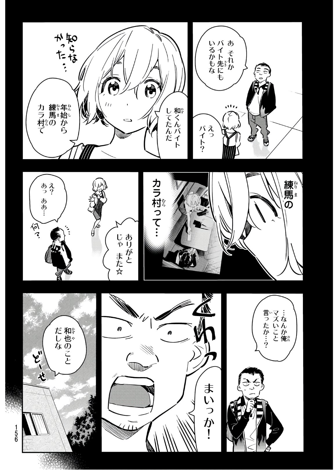 かのかり 第77話 - Page 2