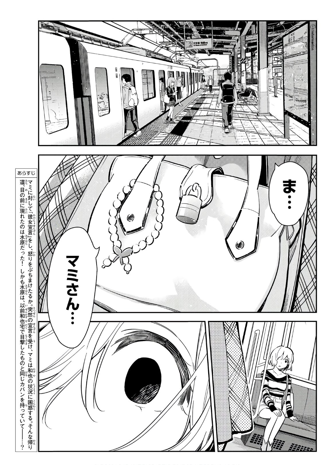 かのかり 第77話 - Page 3