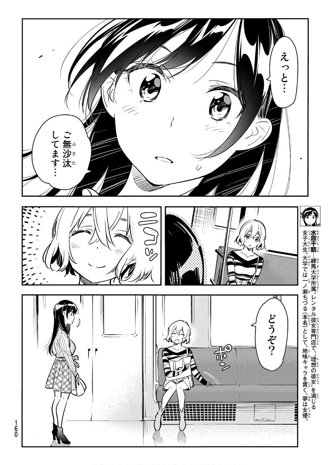 かのかり 第77話 - Page 6