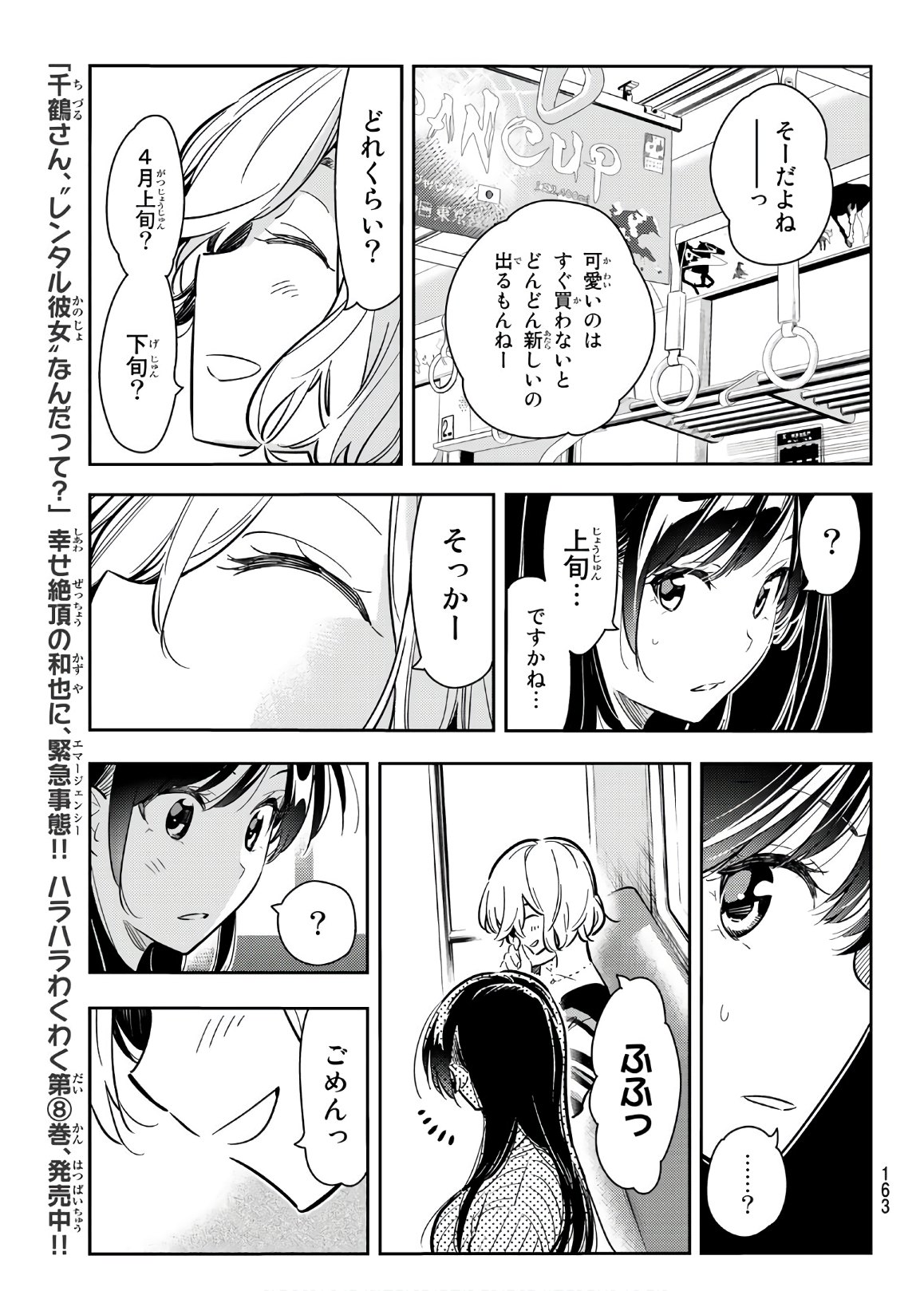 かのかり 第77話 - Page 9