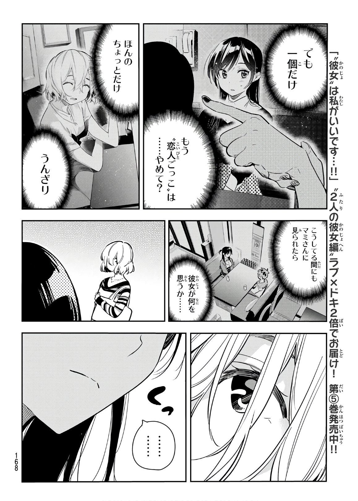 かのかり 第77話 - Page 14