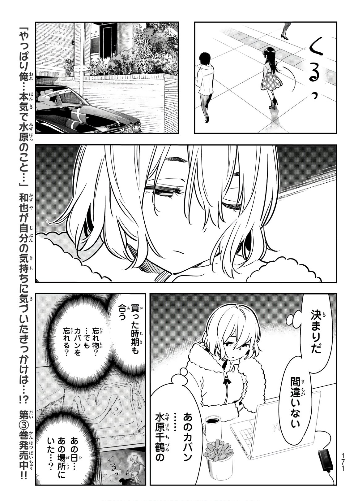 かのかり 第77話 - Page 17