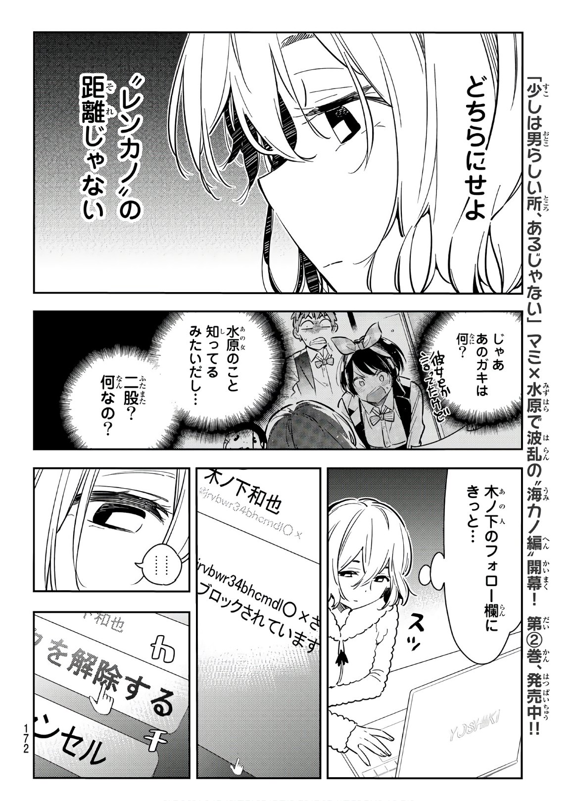 かのかり 第77話 - Page 18