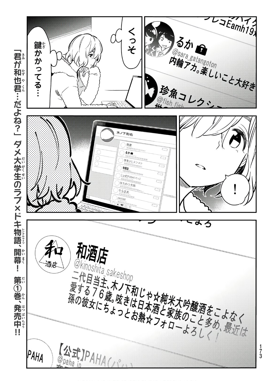 かのかり 第77話 - Page 19