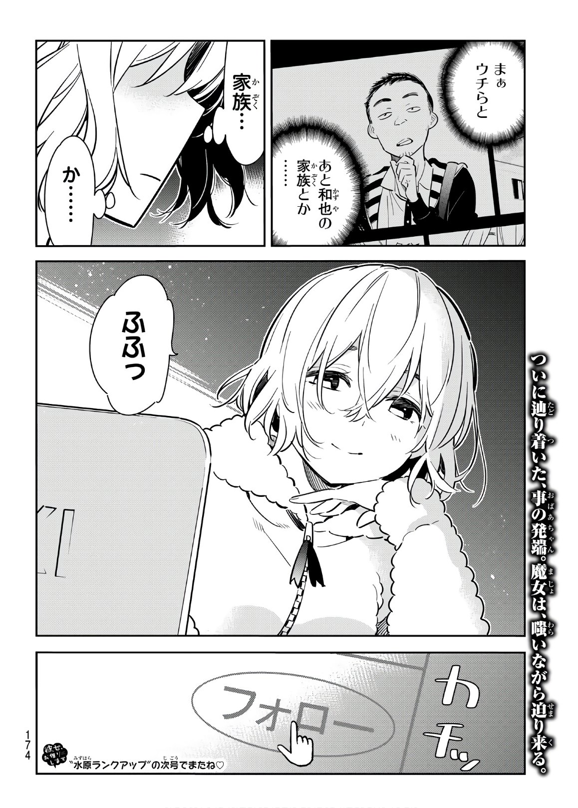 かのかり 第77話 - Page 20