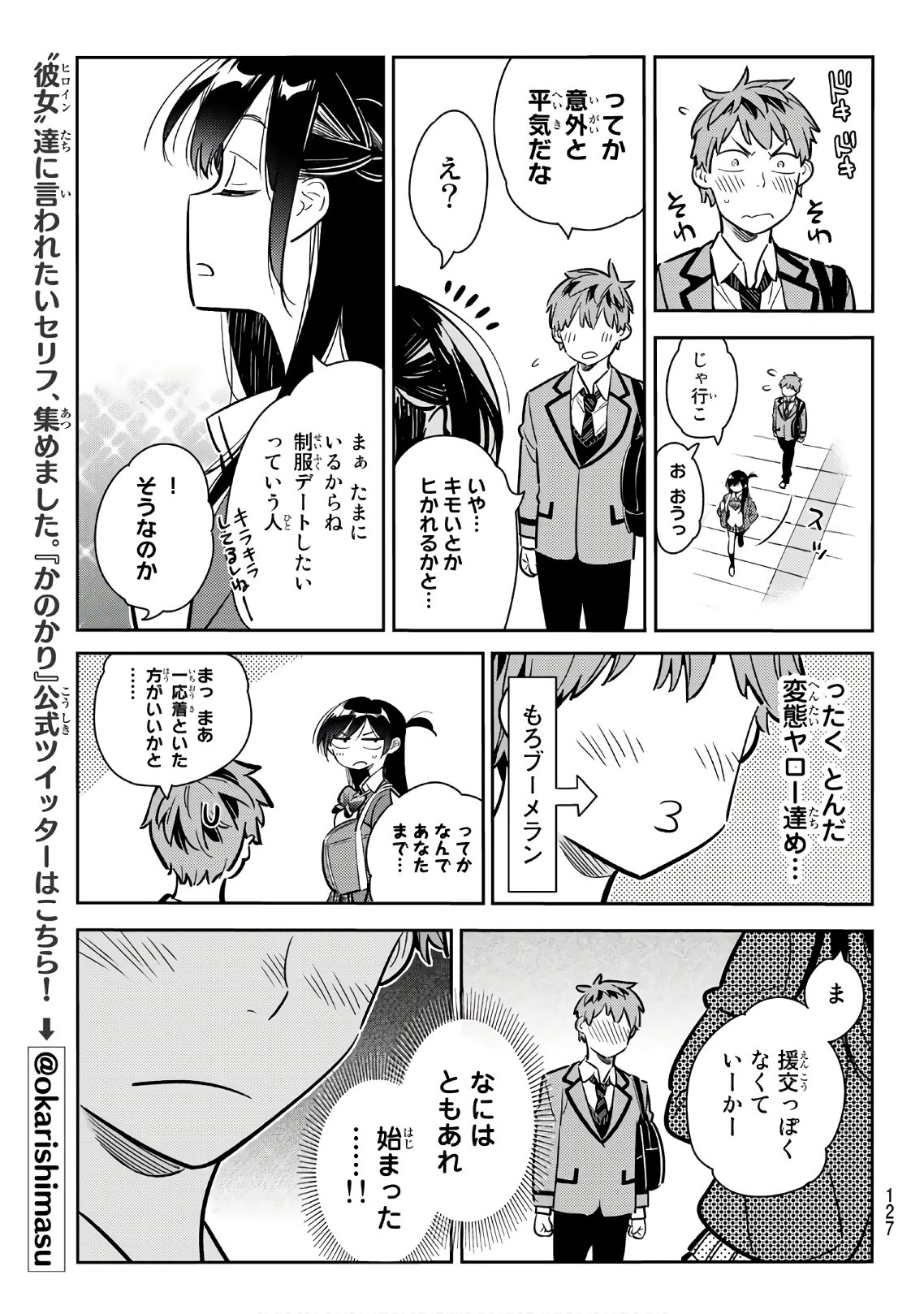 かのかり 第78話 - Page 19