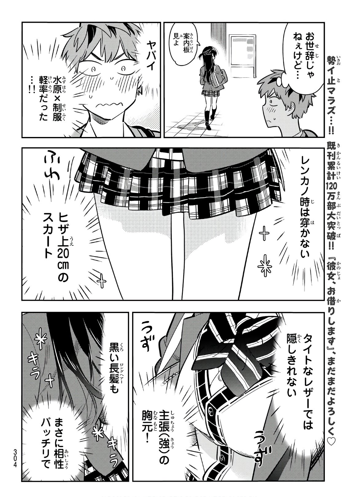 かのかり 第79話 - Page 4