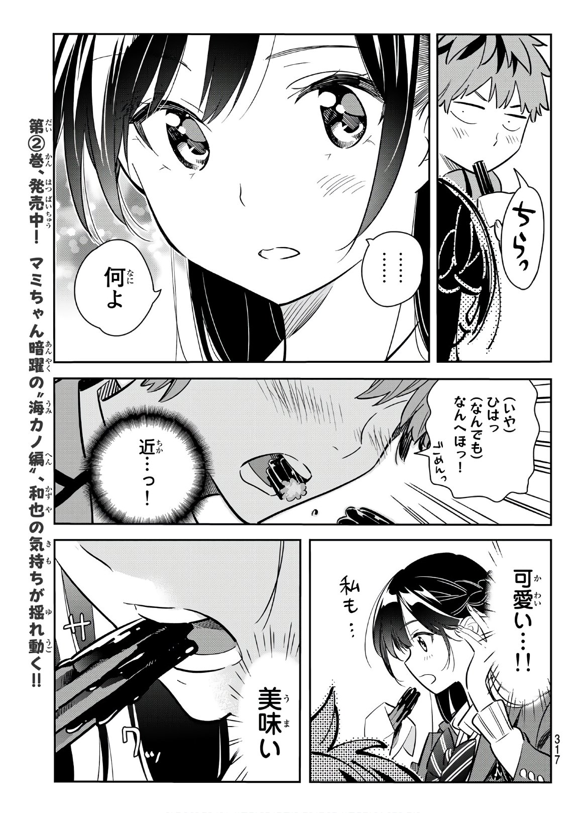 かのかり 第79話 - Page 17