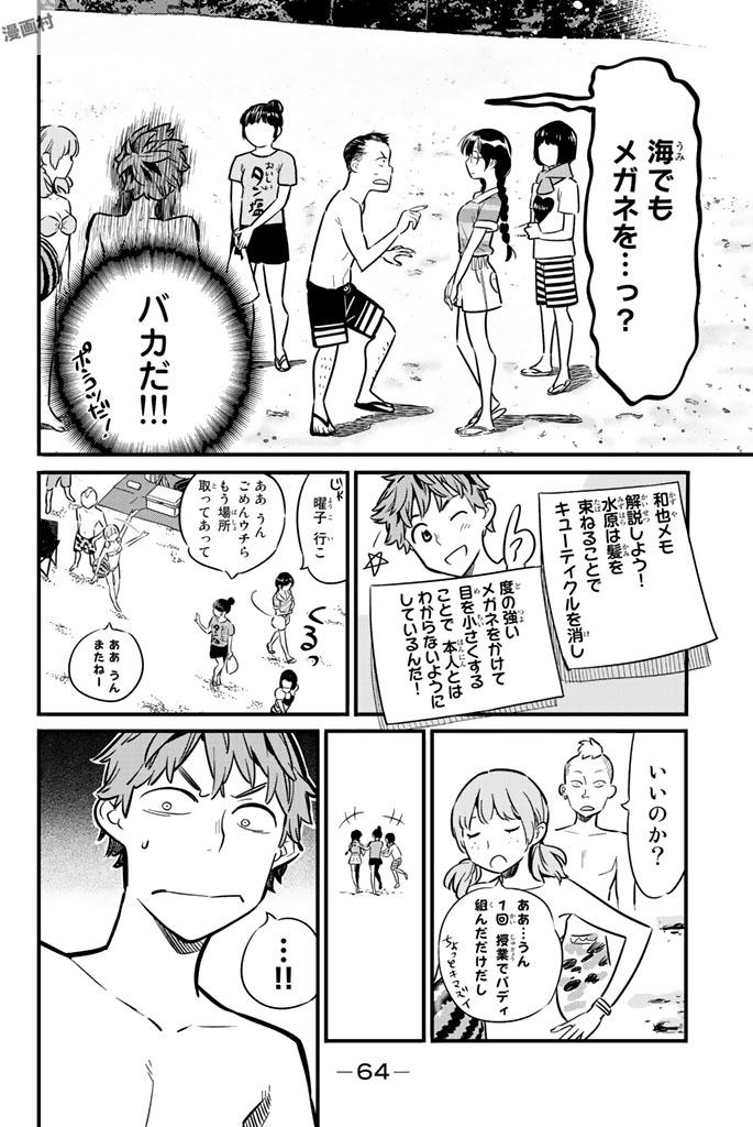 かのかり 第8話 - Page 18