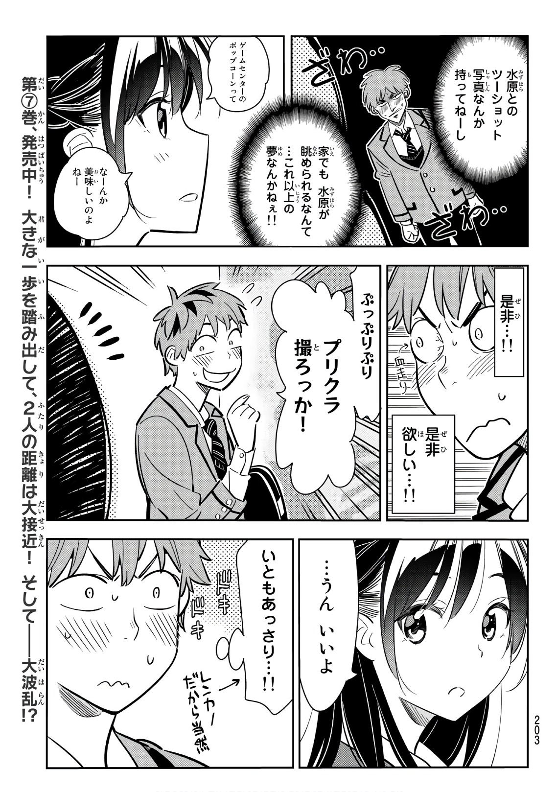 かのかり 第80話 - Page 9