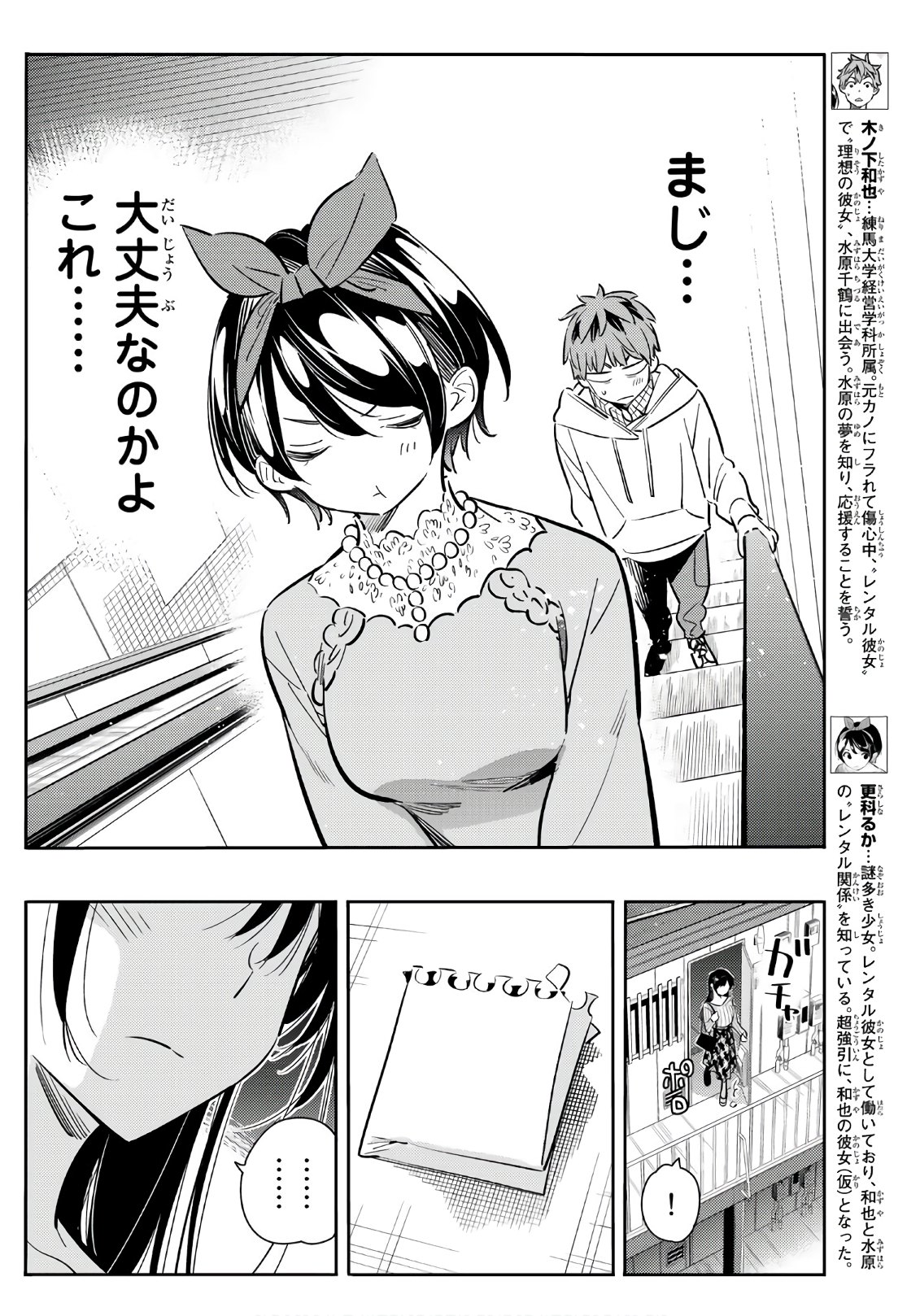 かのかり 第84話 - Page 6