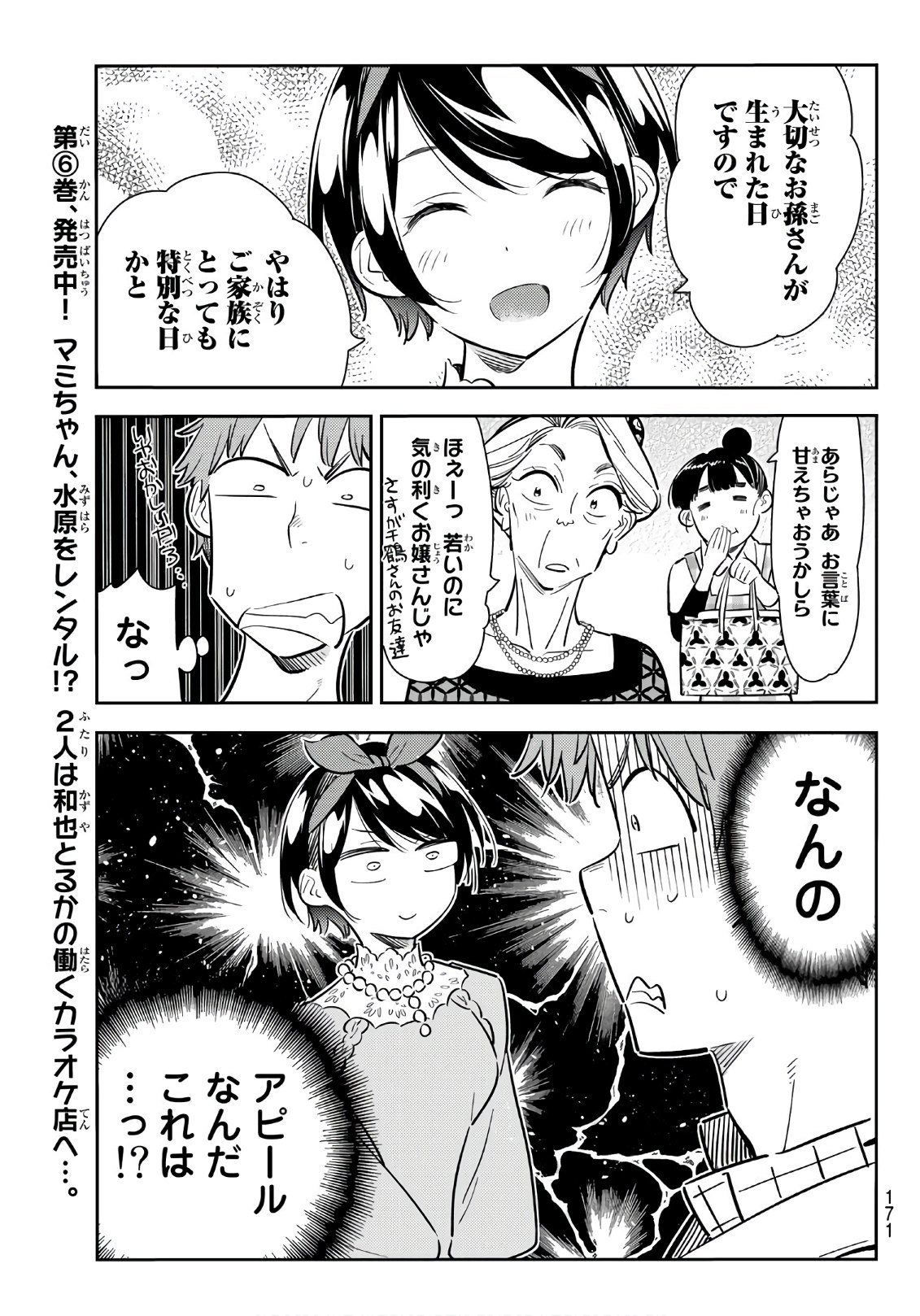 かのかり 第84話 - Page 13