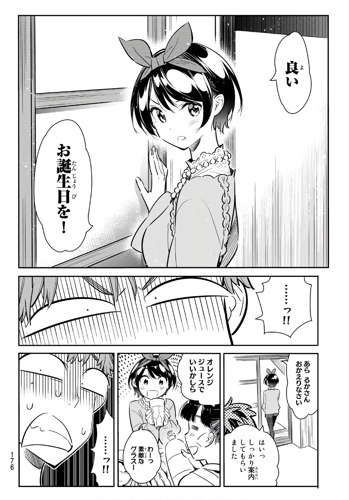 かのかり 第84話 - Page 18