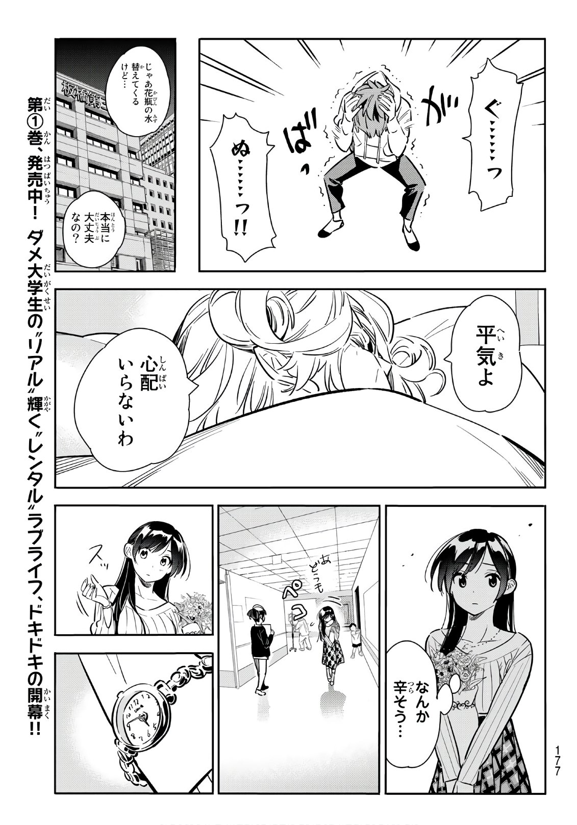 かのかり 第84話 - Page 19