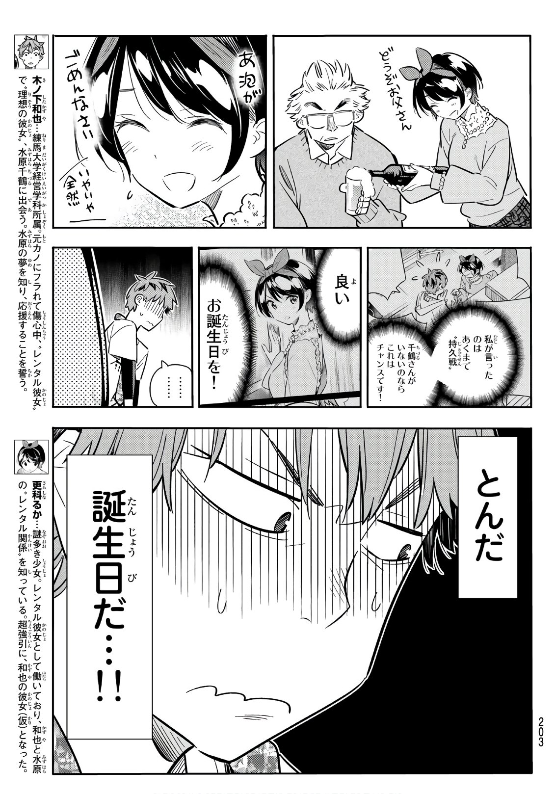 かのかり 第85話 - Page 3