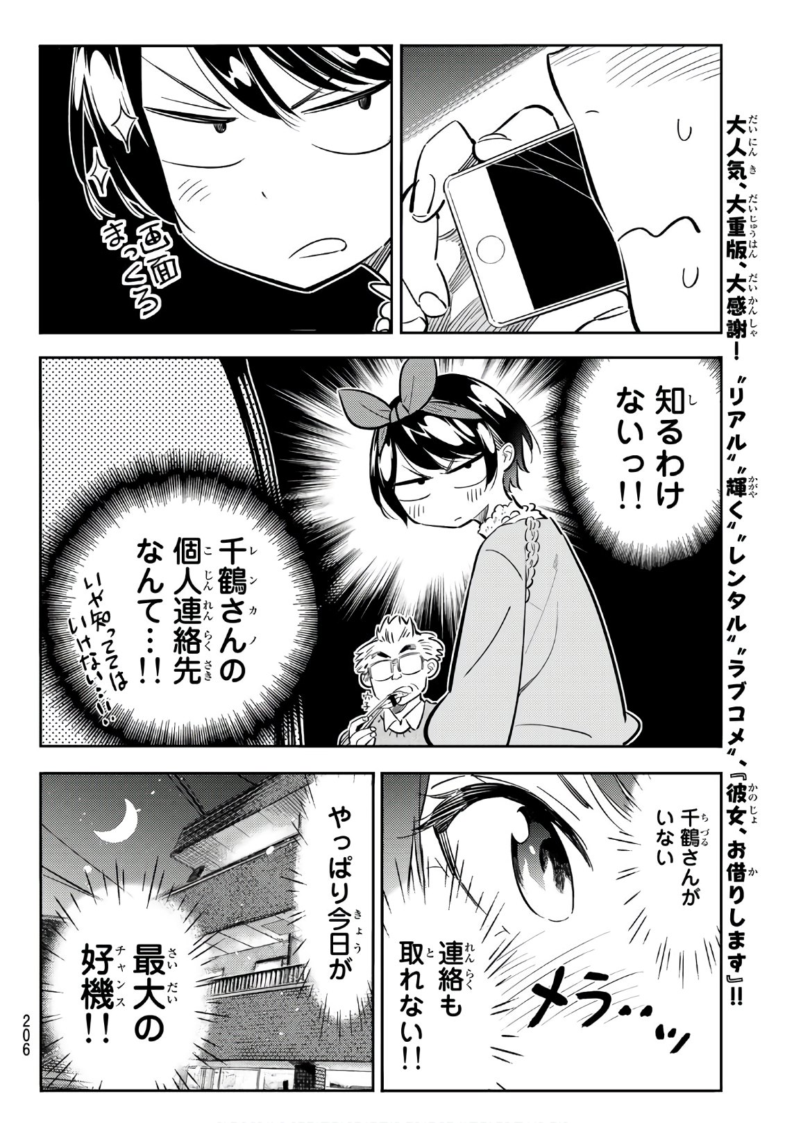 かのかり 第85話 - Page 6