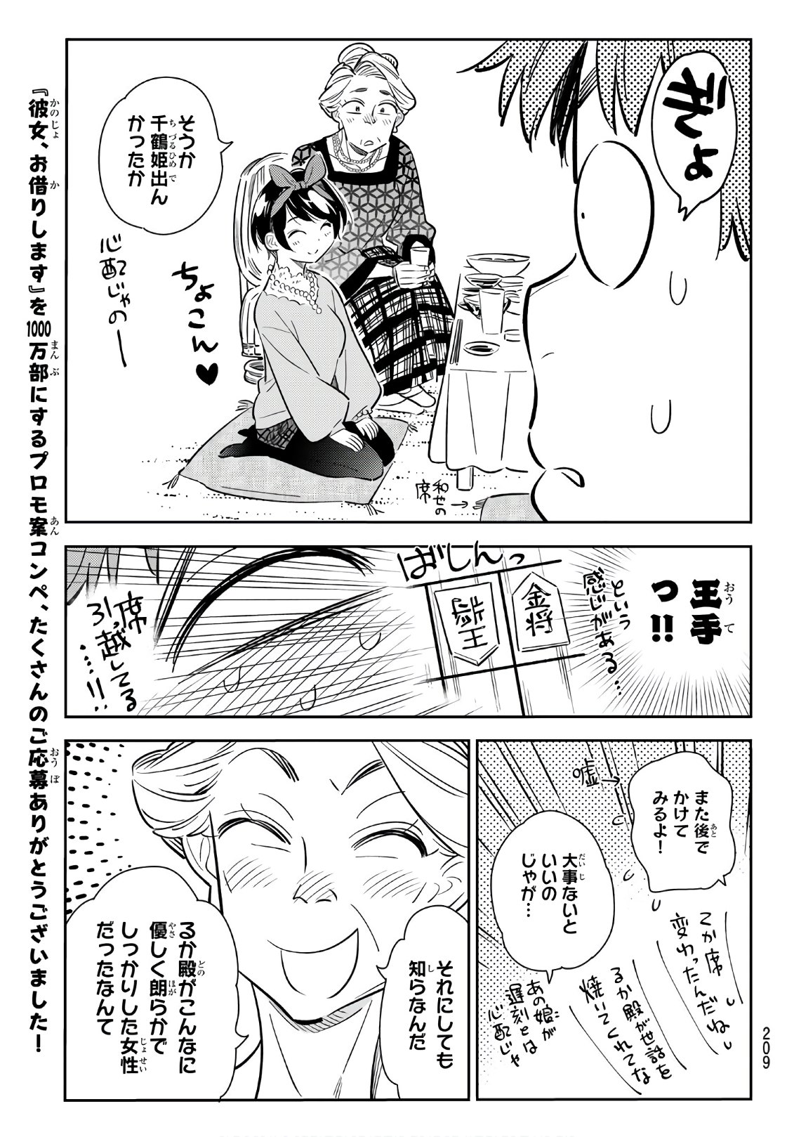 かのかり 第85話 - Page 9