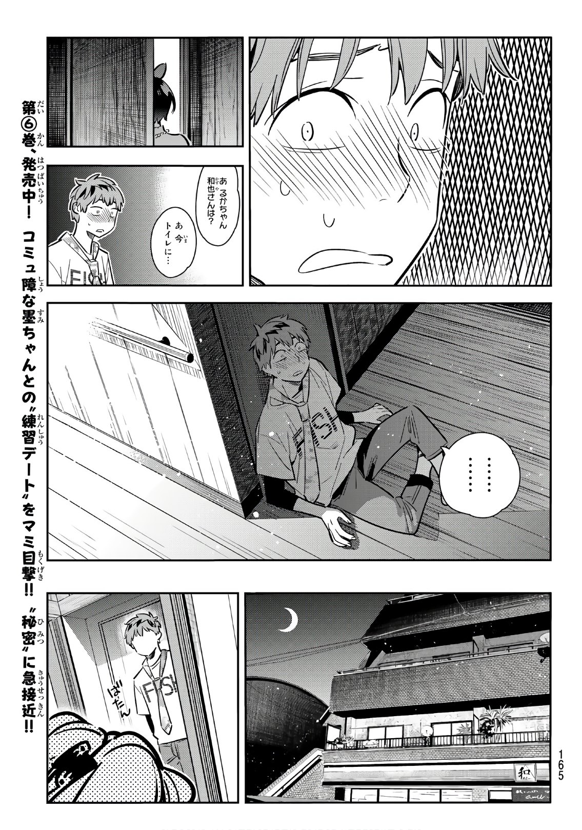 かのかり 第88話 - Page 13