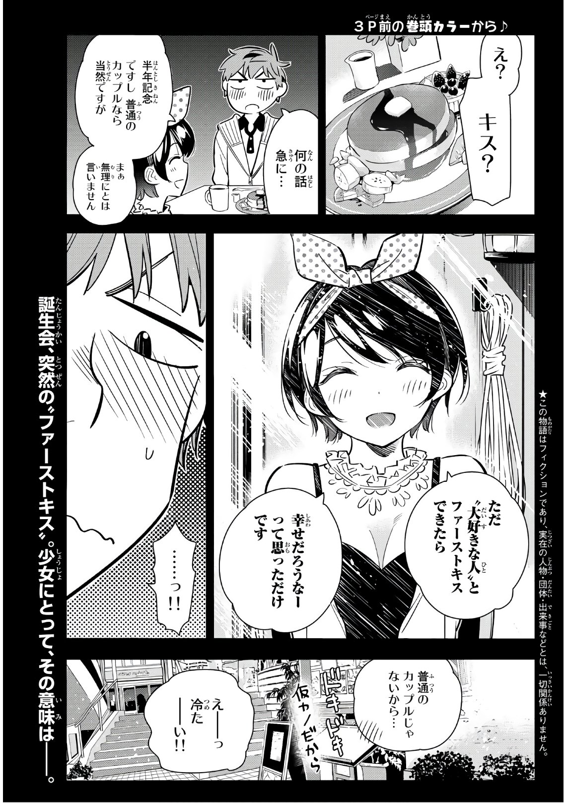 かのかり 第89話 - Page 3