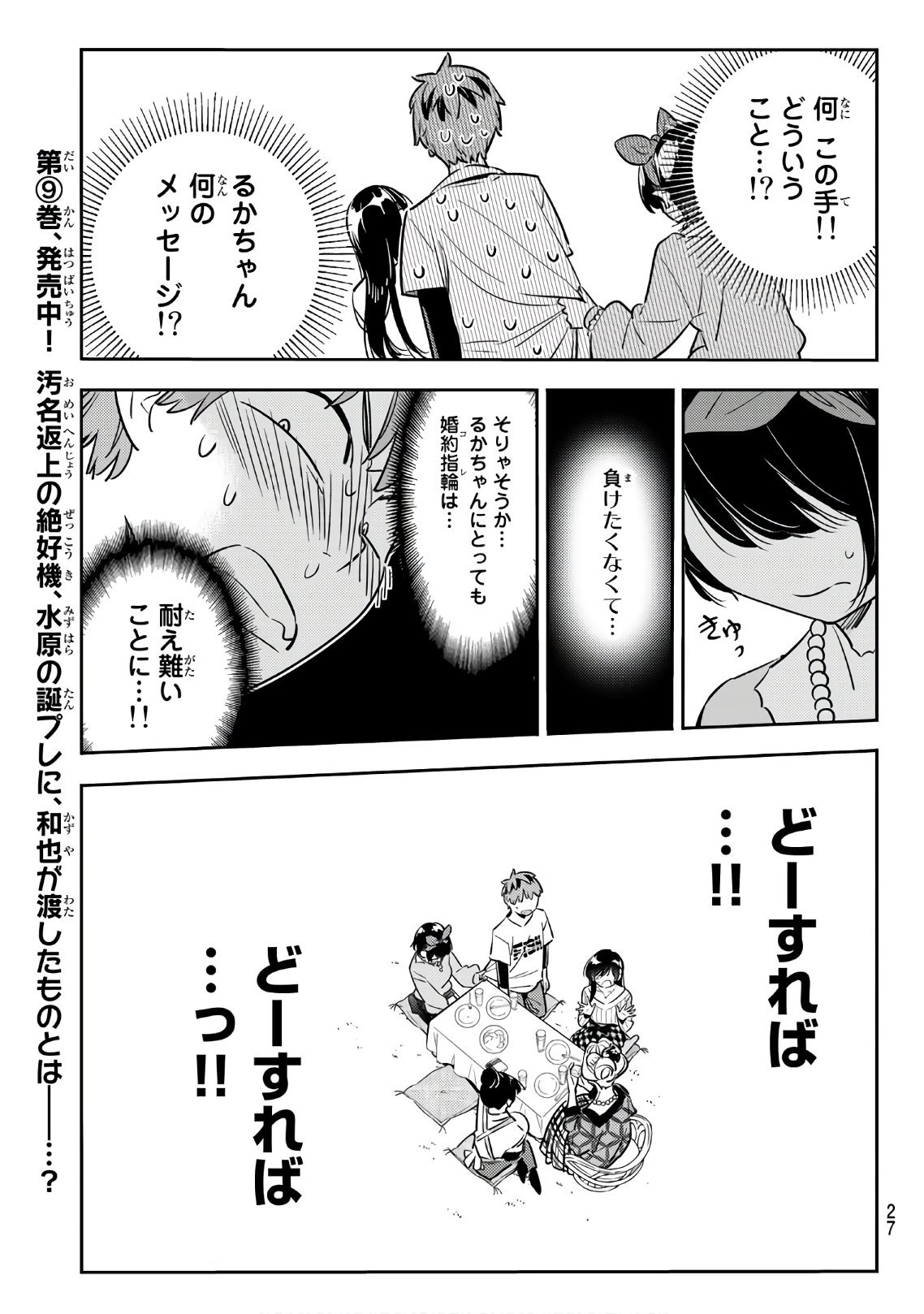 かのかり 第89話 - Page 11