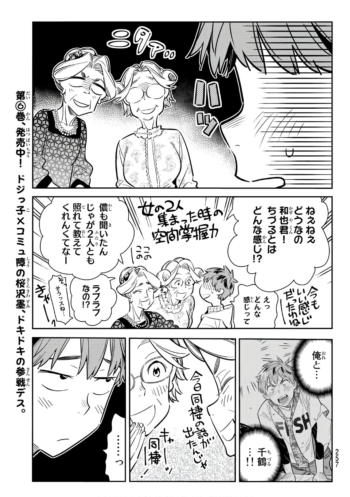 かのかり 第90話 - Page 9