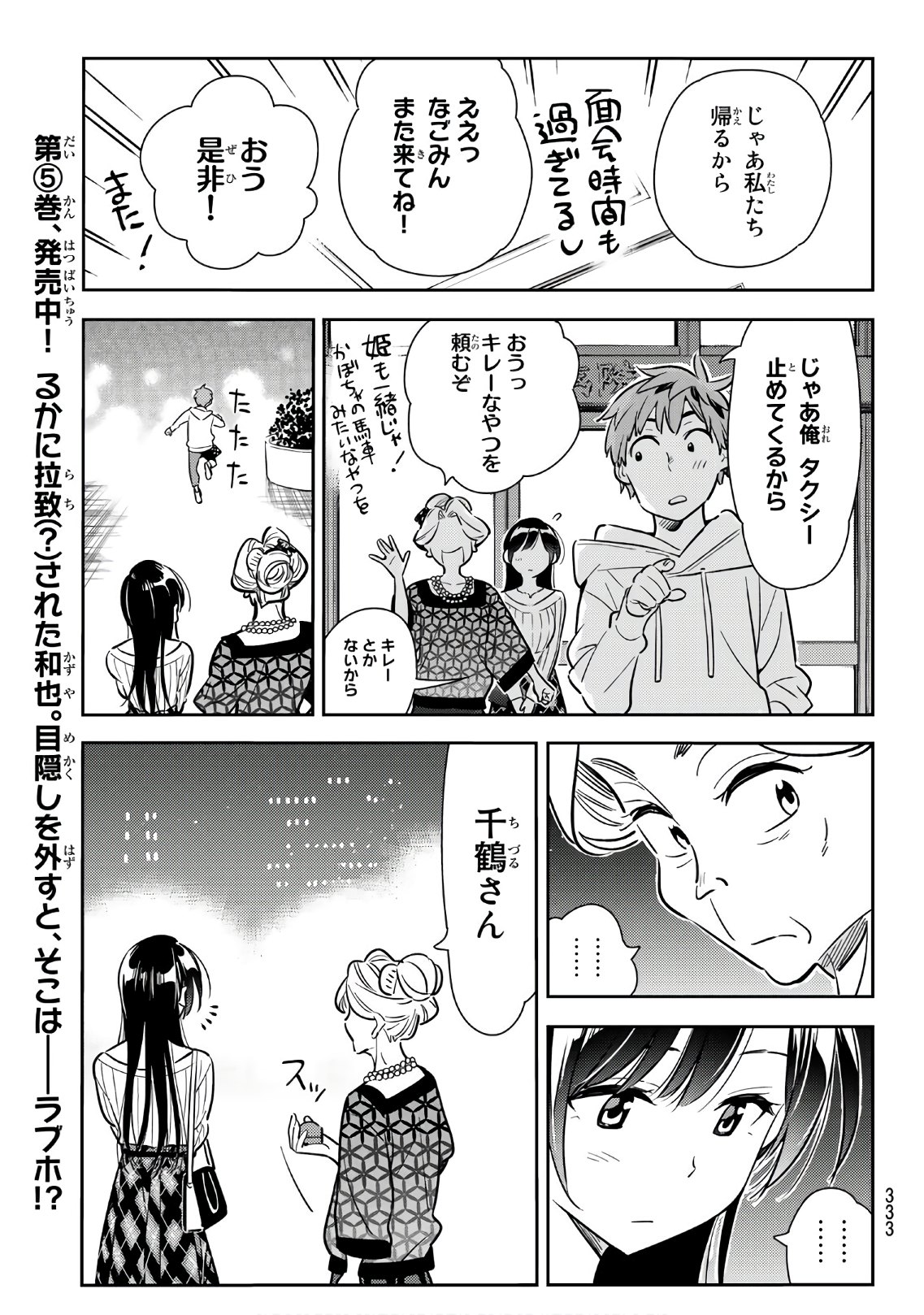 かのかり 第91話 - Page 13