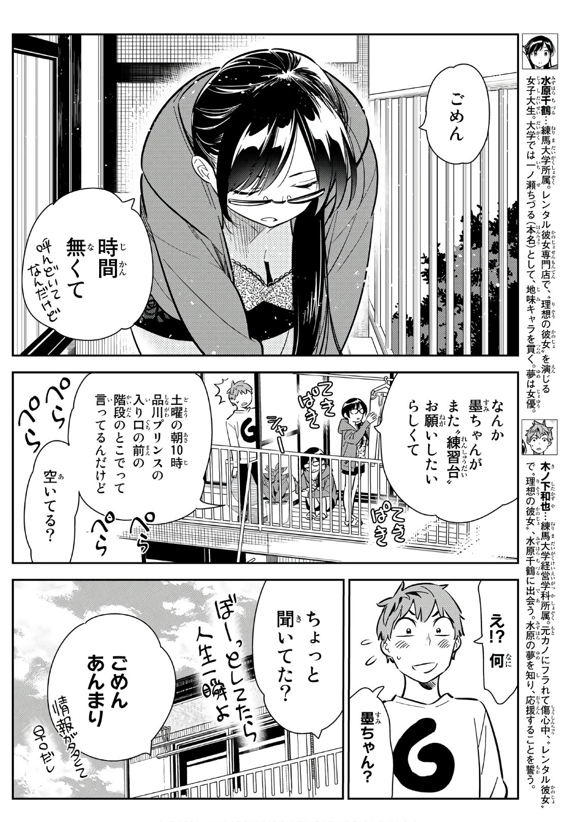 かのかり 第93話 - Page 4