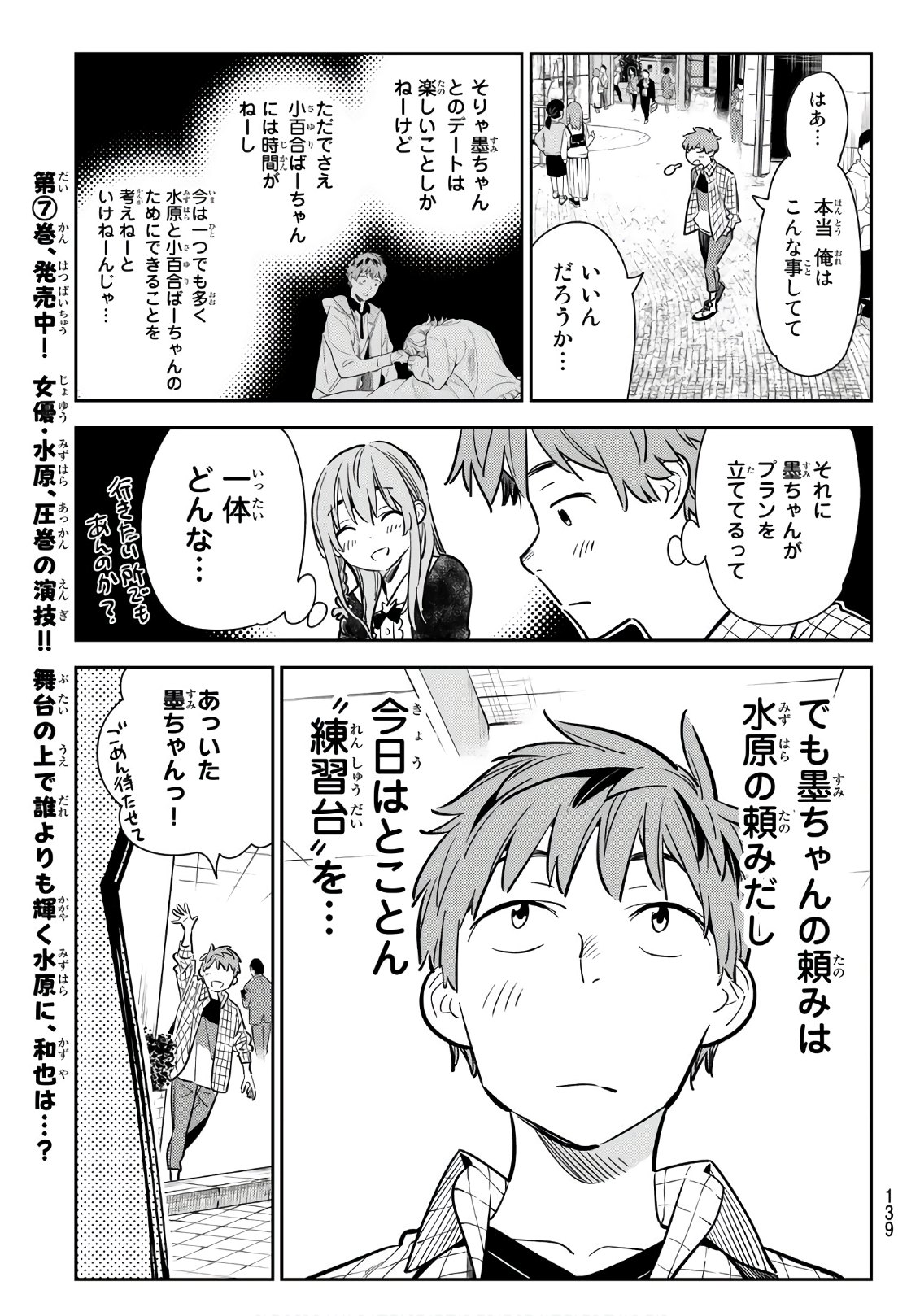 かのかり 第93話 - Page 9