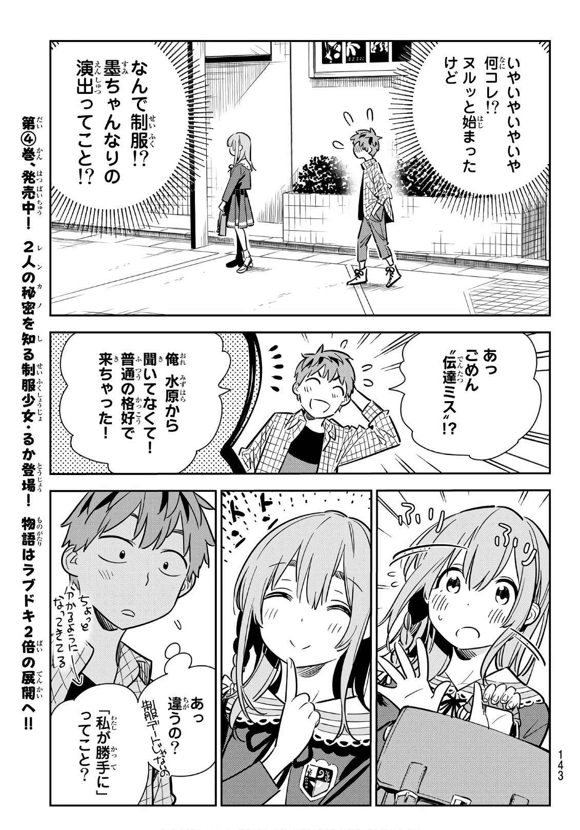 かのかり 第93話 - Page 13